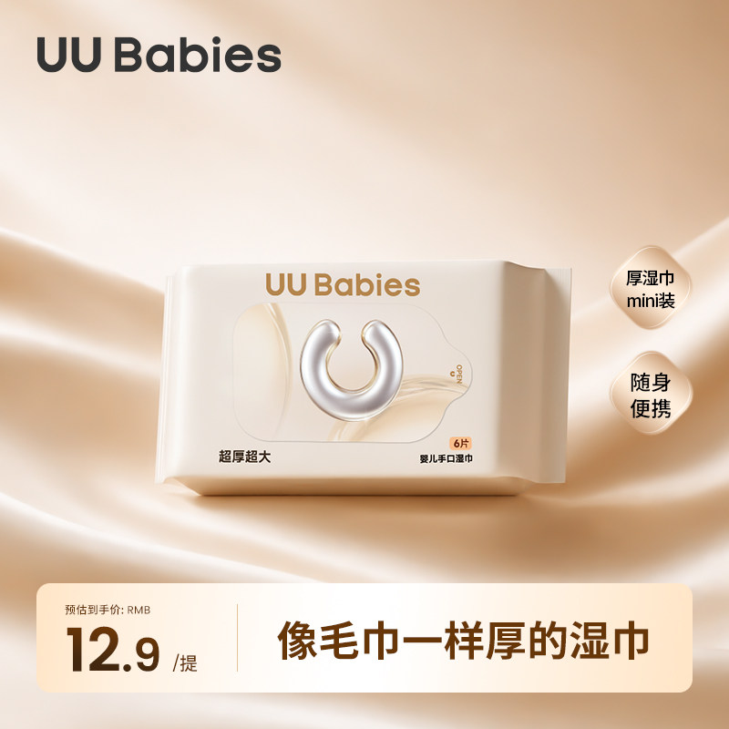 UU Babies婴儿湿巾手口屁专用儿童新生宝宝家庭小包便携式迷你