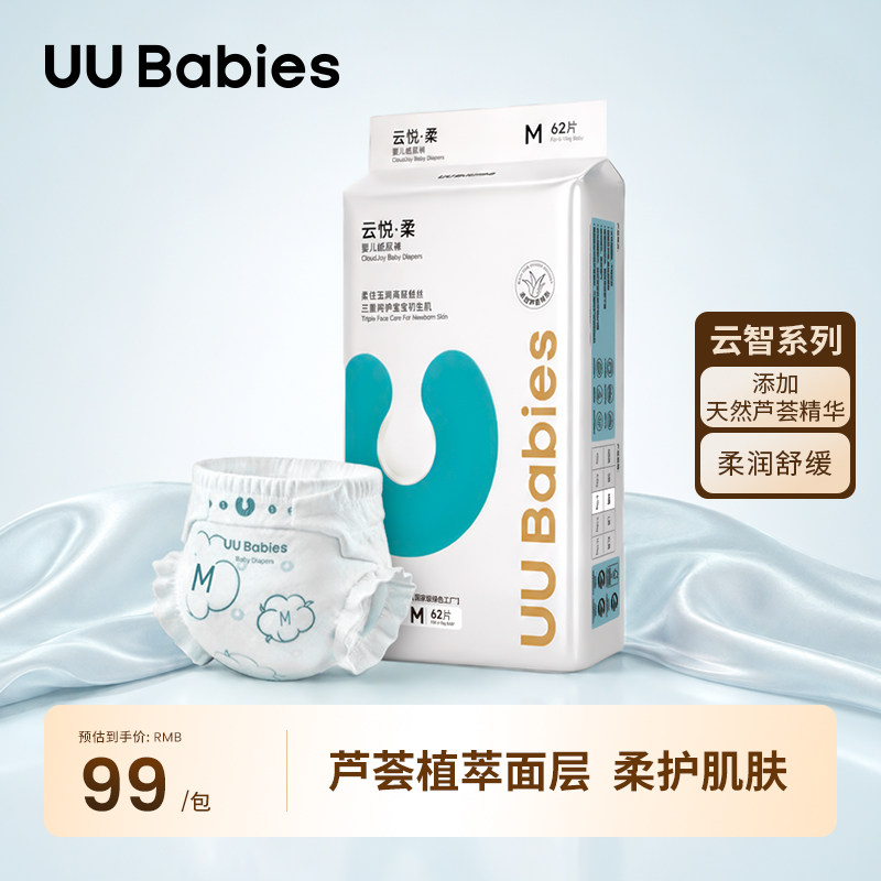UUBabies云悦纸尿裤拉拉裤尿不湿柔软新生婴儿宝宝超薄透气正装