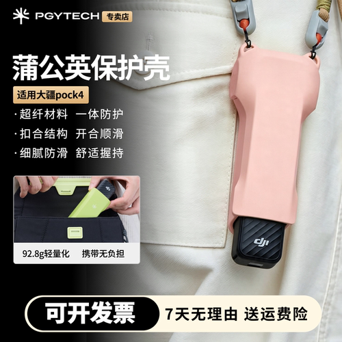 PGYTECHPocket3/4防摔保护壳