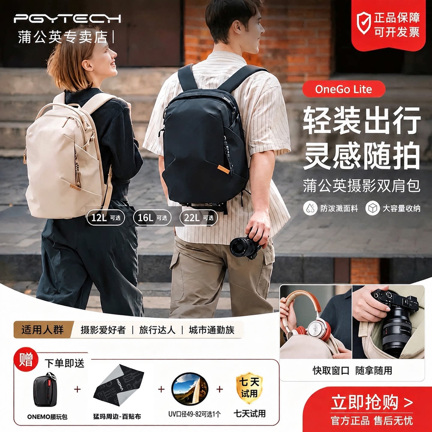 PGYTECH相机包蒲公英OneGoLite