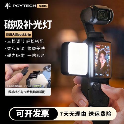 PGYTECH适用Pocket3/4p补光灯
