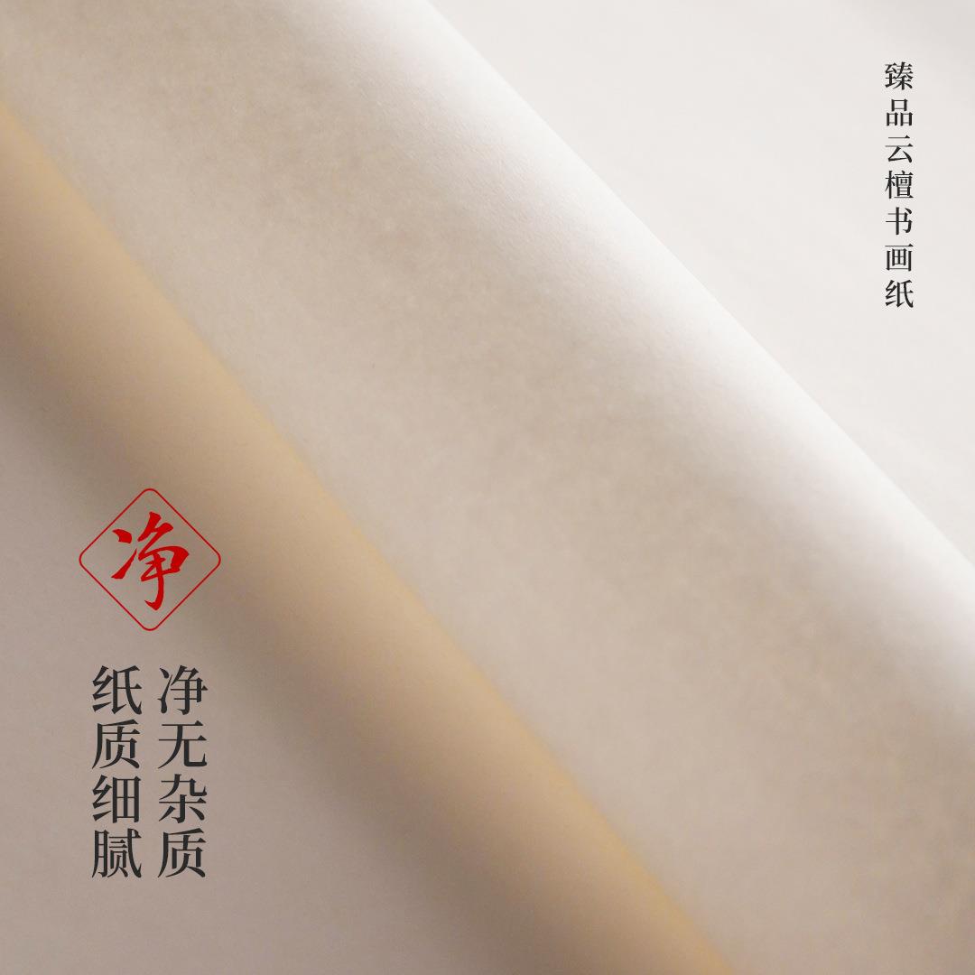 红星牌宣纸臻品云檀书画纸书法专用作品纸四尺六尺生宣半生熟宣纸