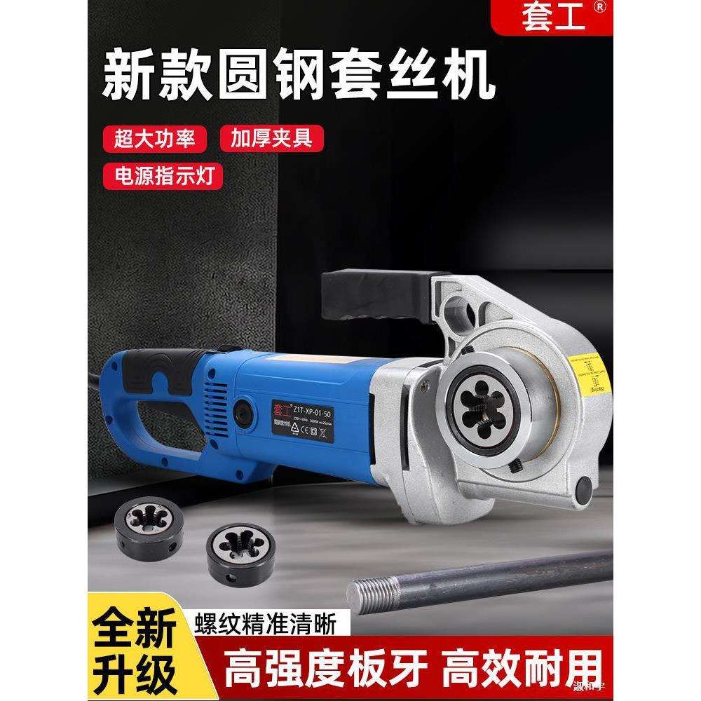 螺纹钢圆钢电动套丝机绞螺纹手持式小型套丝工具地脚螺丝开牙车丝