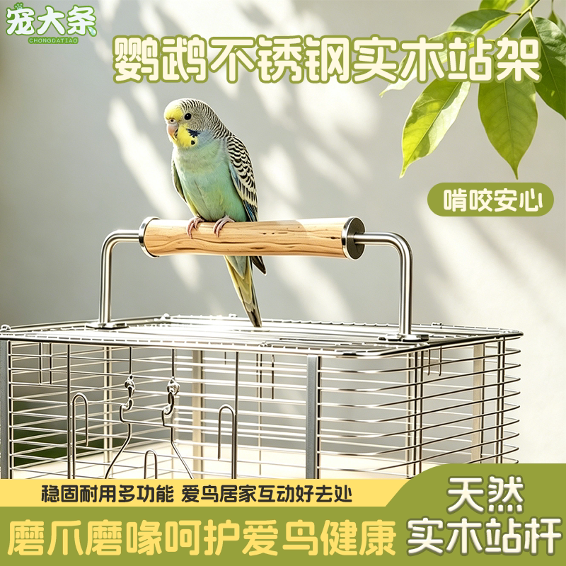 【宠大条】鹦鹉天然实木站杆站架图片