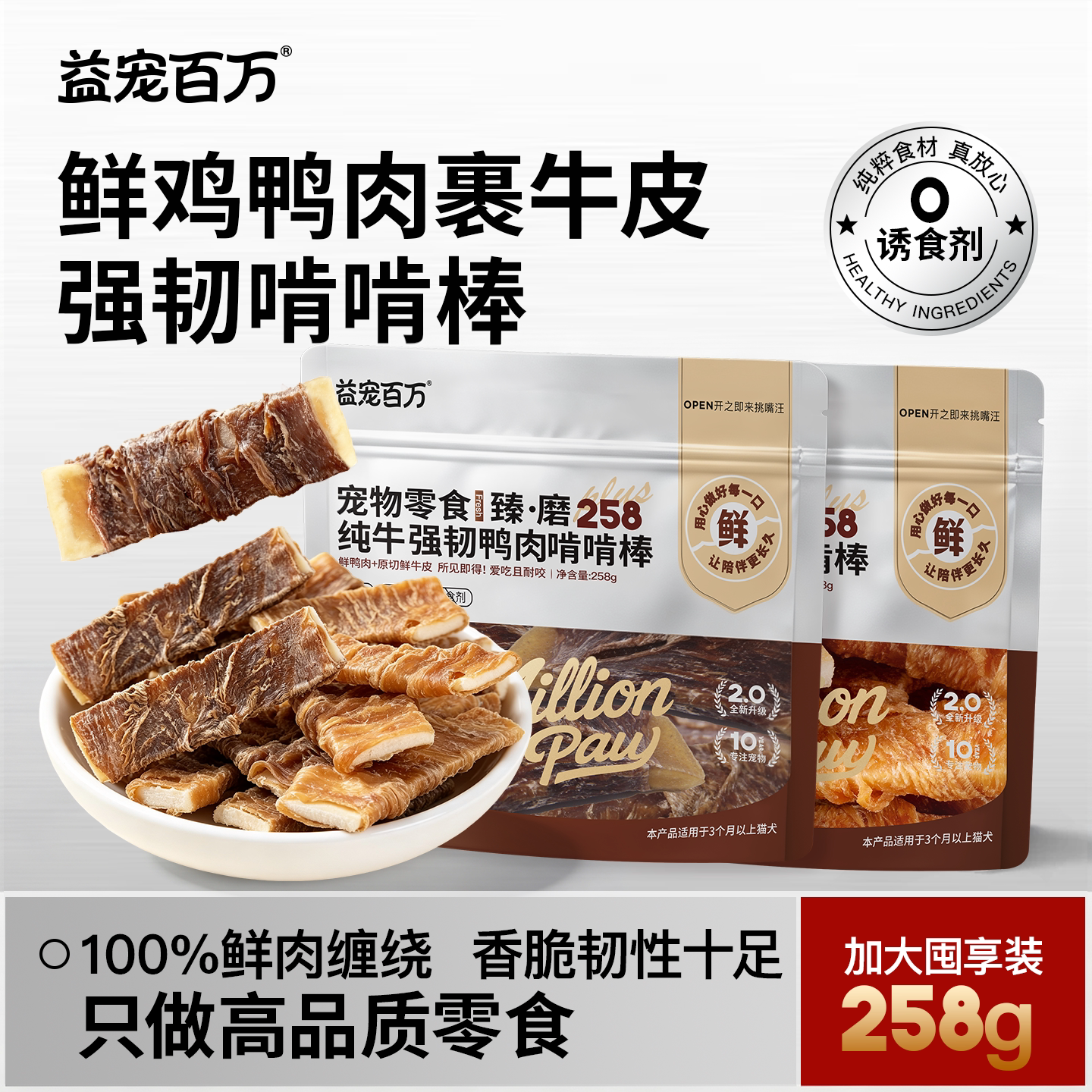 益宠百万纯牛超耐咬磨牙棒