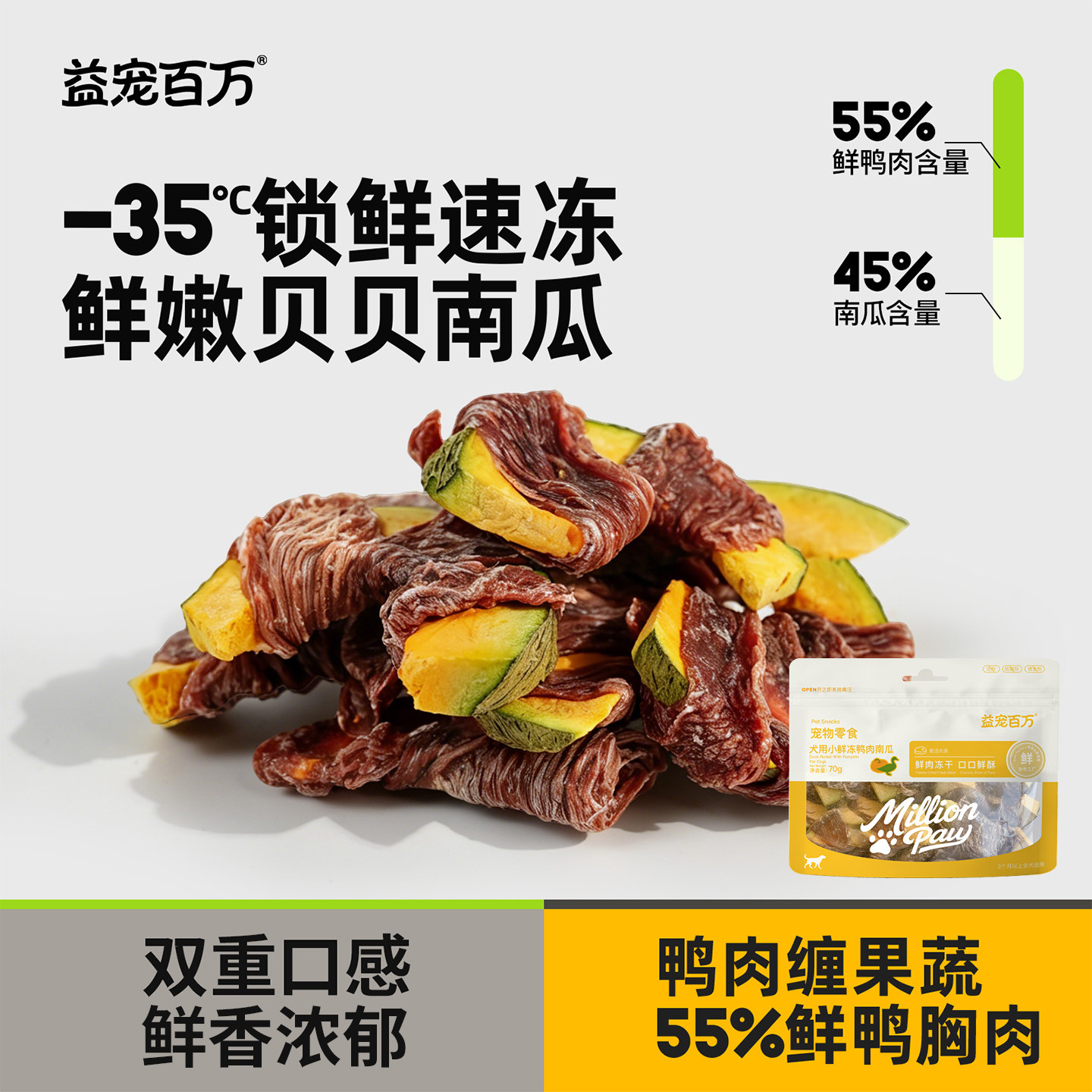 益宠百万小鲜冻干果蔬狗零食鸭肉干缠秋葵贝贝南瓜胡萝卜紫薯零食