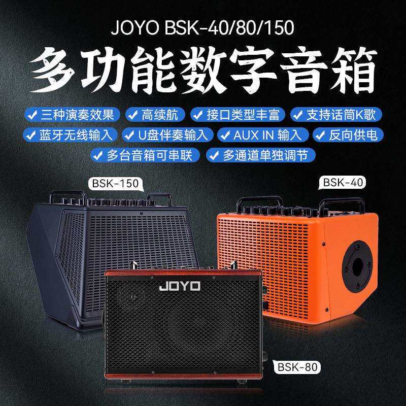 JOYO卓乐吉他音箱BSK40 80 150民谣电吉他户外演出弹唱专用音响