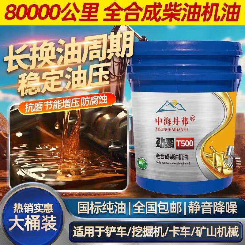 柴油柴机油挖机铲车机械设备通用大桶装18升20W-50