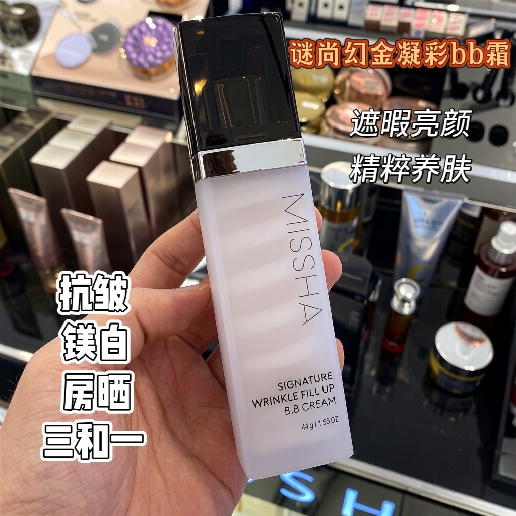 谜尚幻金修容bb霜遮瑕控油保湿持久不易脱妆粉底液提亮肤色妆前乳