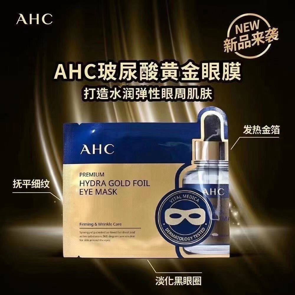 AHC玻尿酸黄金眼膜淡黑眼圈