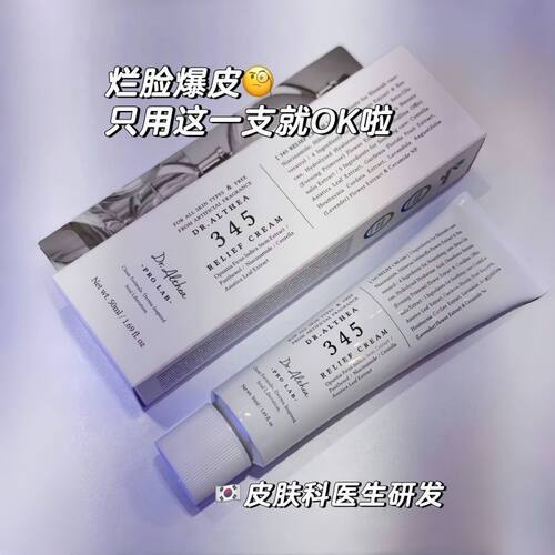 Dr.Althea抗氧舒缓修复面霜