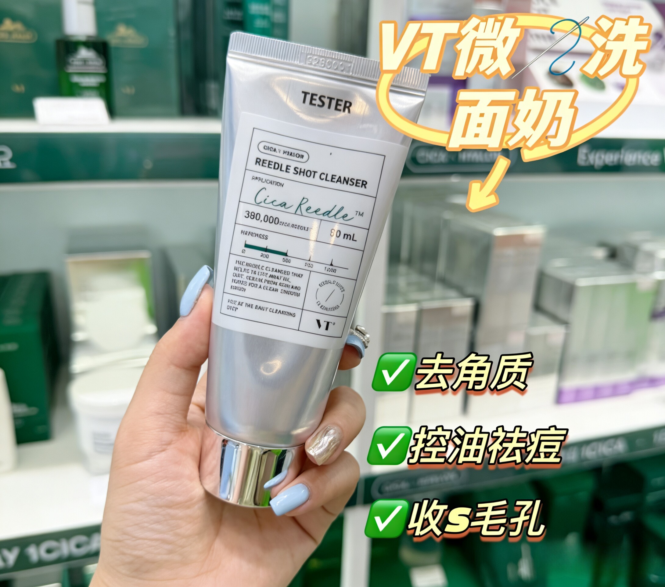 韩国VT微针精华微针洗面奶500针去角质控油祛痘深层清洁疏通毛孔