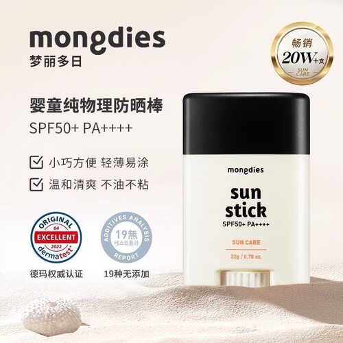 梦丽多日儿童物理防晒棒SPF50