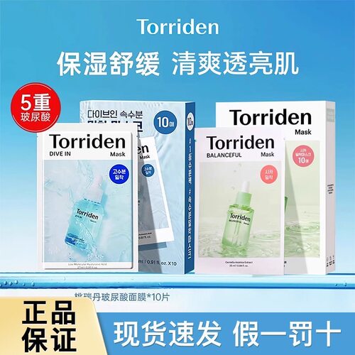 韩国桃瑞丹5D玻尿酸补水面膜