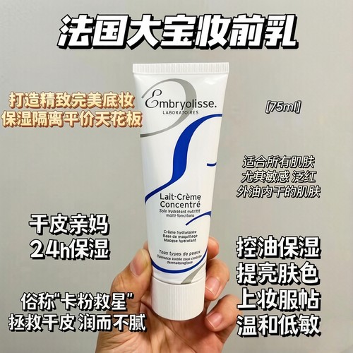 法国大宝妆前乳保湿控油隐毛孔