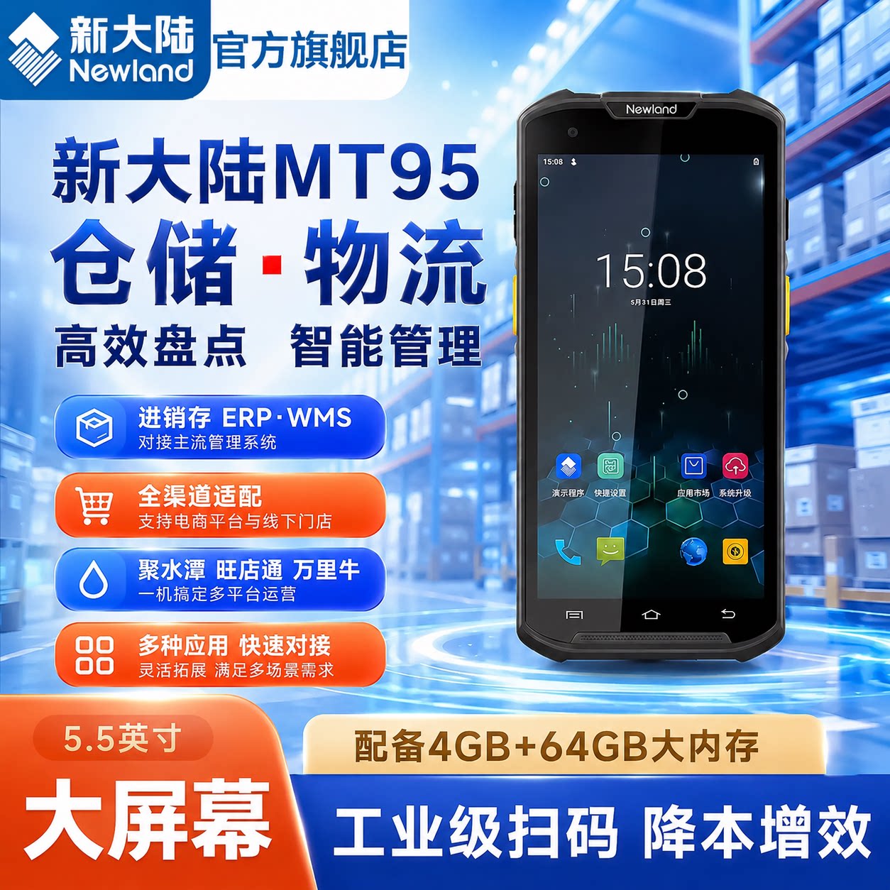 Newland新大陆pda手持终端扫描枪
