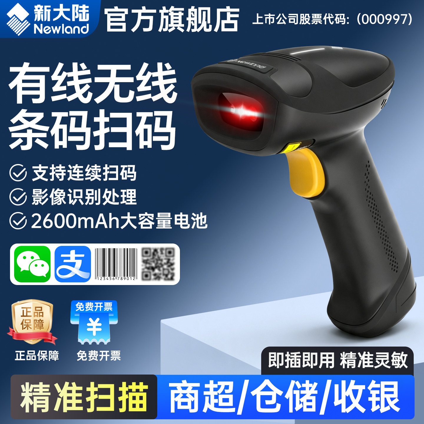 新大陆HR3000轻工业有线扫描枪二维码出入库高精度扫码枪制造业新能源汽车电子元件DPM金属码条码扫描器