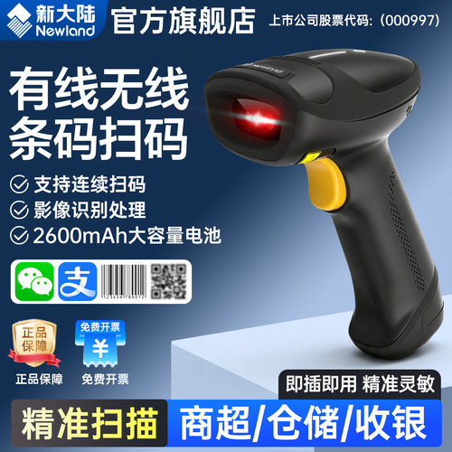 新大陆HR3000轻工业有线扫描枪二维码出入库高精度扫码枪制造业新能源汽车电子元件DPM金属码条码扫描器
