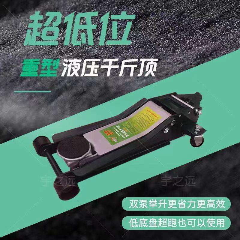 3吨双泵超低卧式千斤顶车载2吨液压油压小货车SUV越野车用千金顶