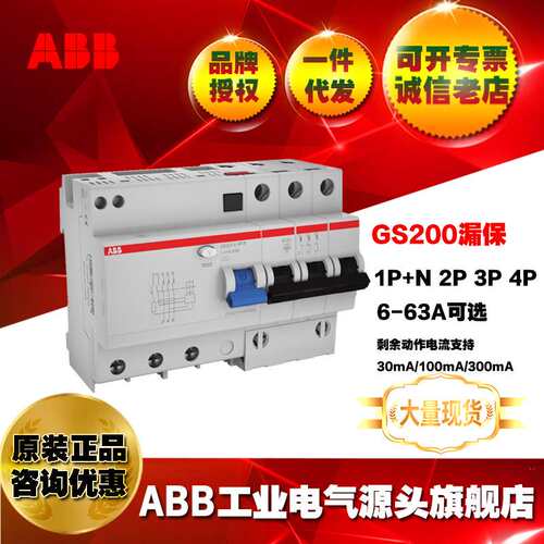 ABB 4P 40A AC型漏电保护器GS204 AC-D40/0.03/2TAZ210405R3064