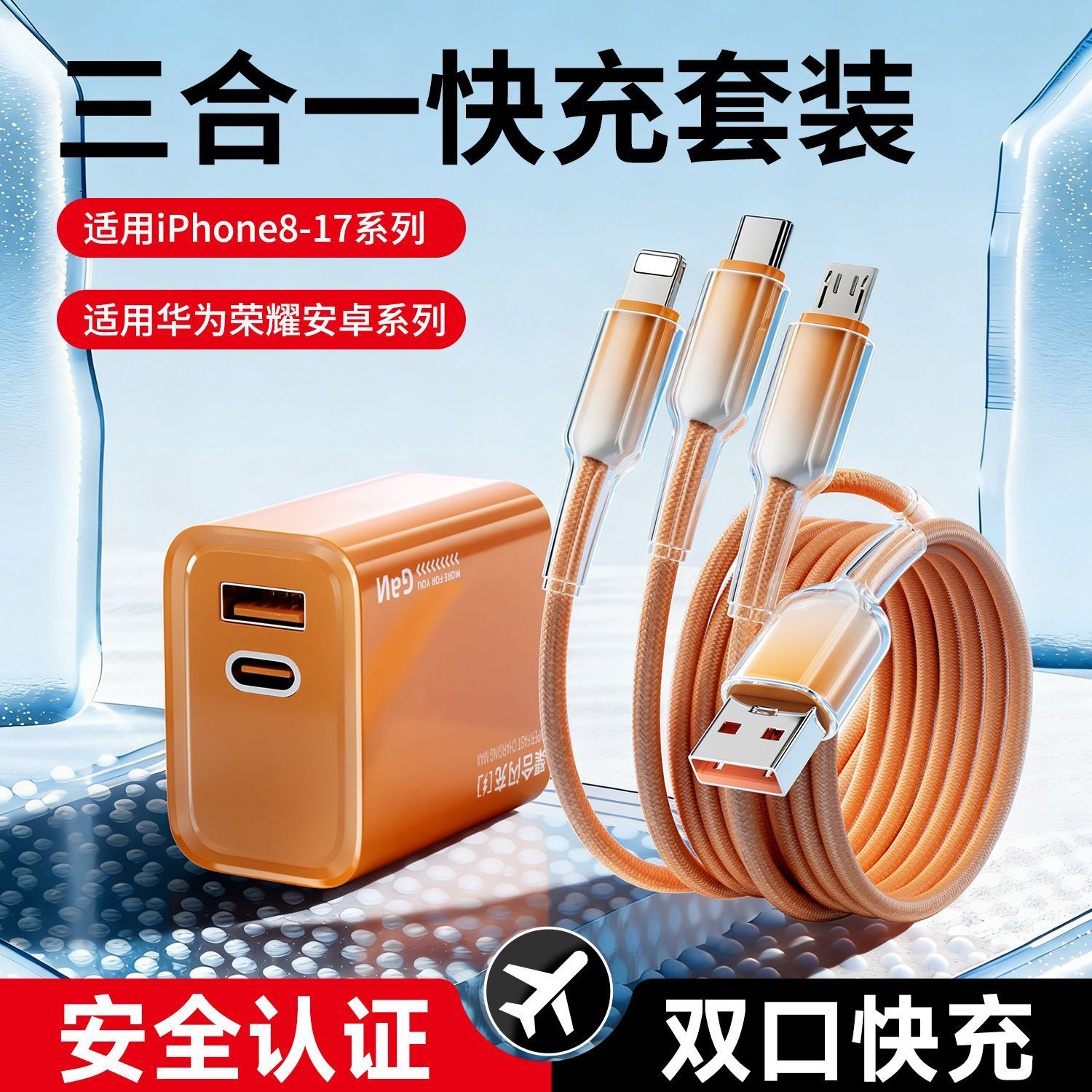 30W透界双口超级快充头适用苹果华为荣耀安卓手机手机充电器三合一数据线tpyec插头一拖三多功能套装3C认证