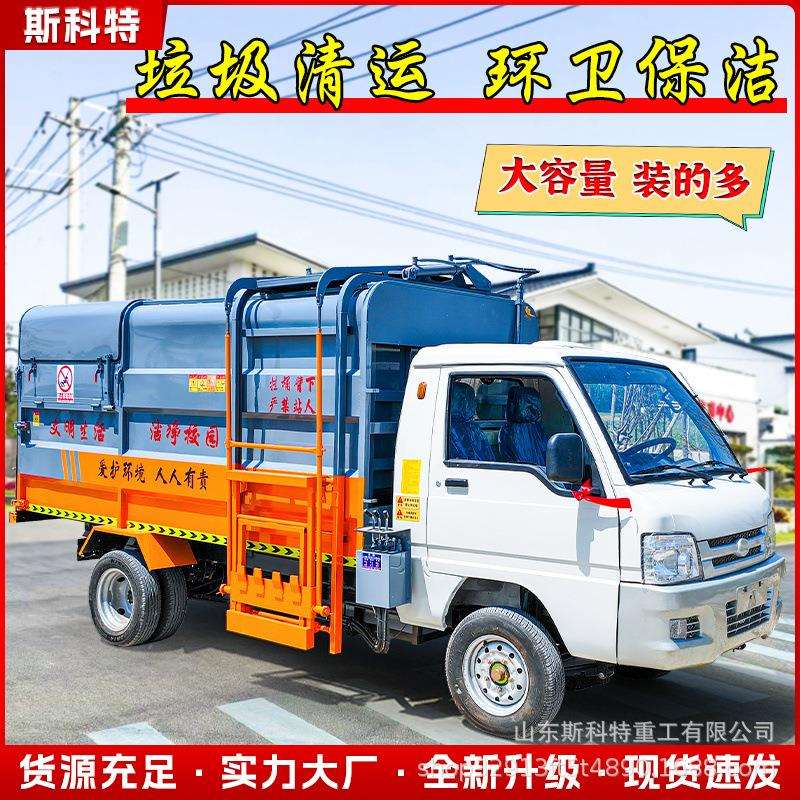 柴油垃圾车环卫车挂桶自装自卸容量大三四轮小区物业垃圾桶清运车