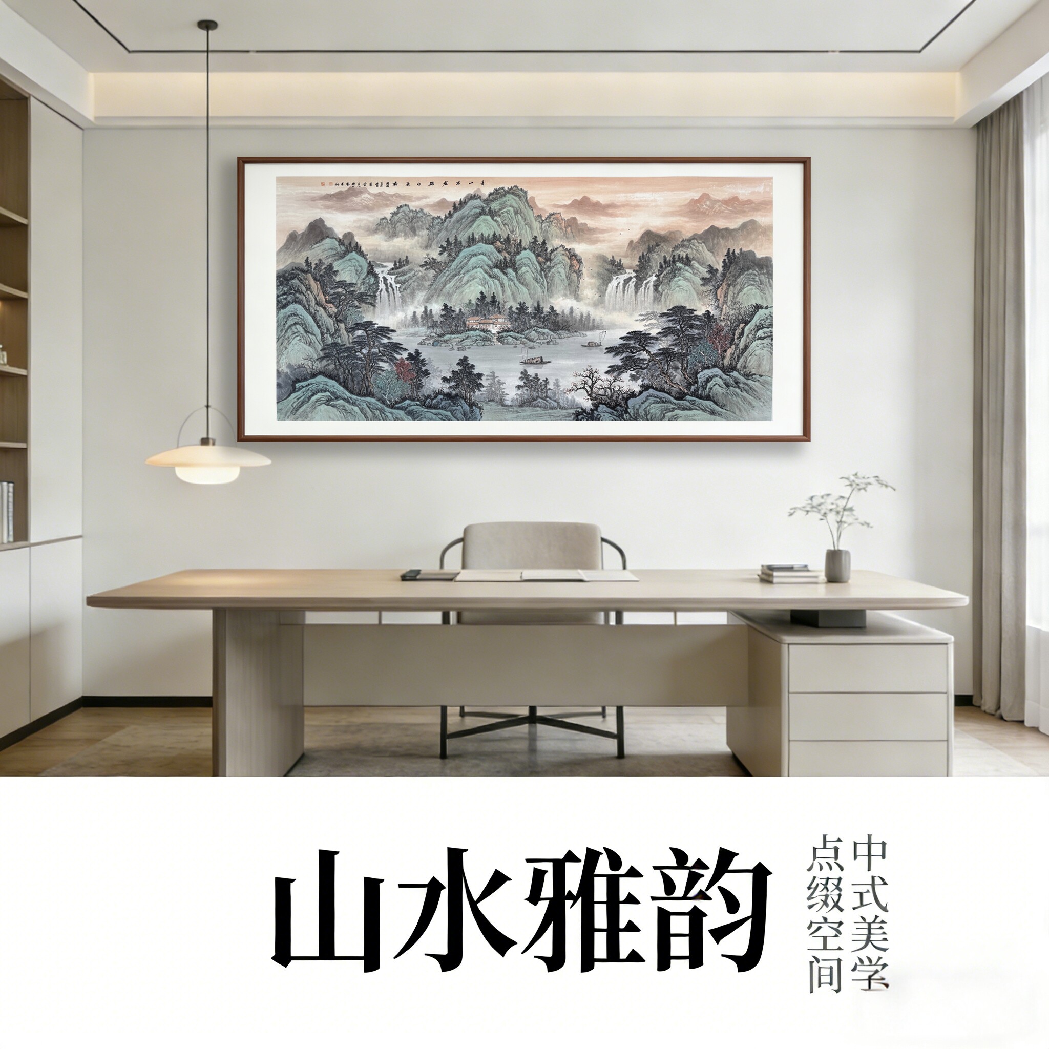 《青山绿水》聚宝盆新中式山水装饰画客厅办公室挂画沙发背景画