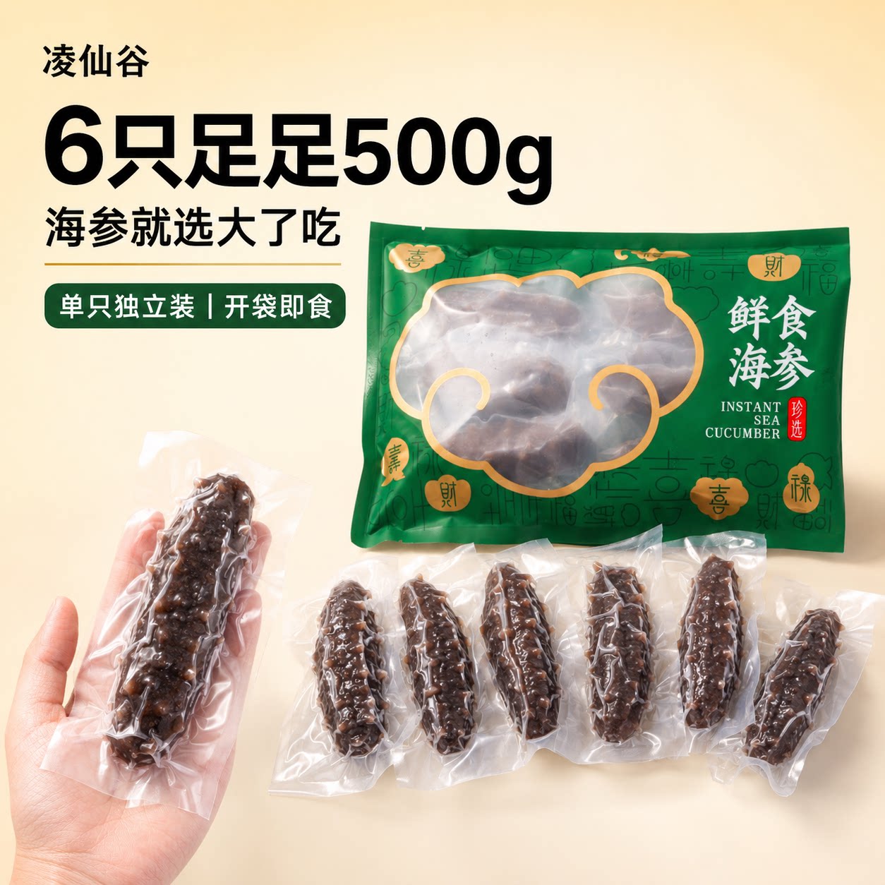 即食海参一斤装鲜食海参独立包装袋送长辈父母海参正品官方旗舰店