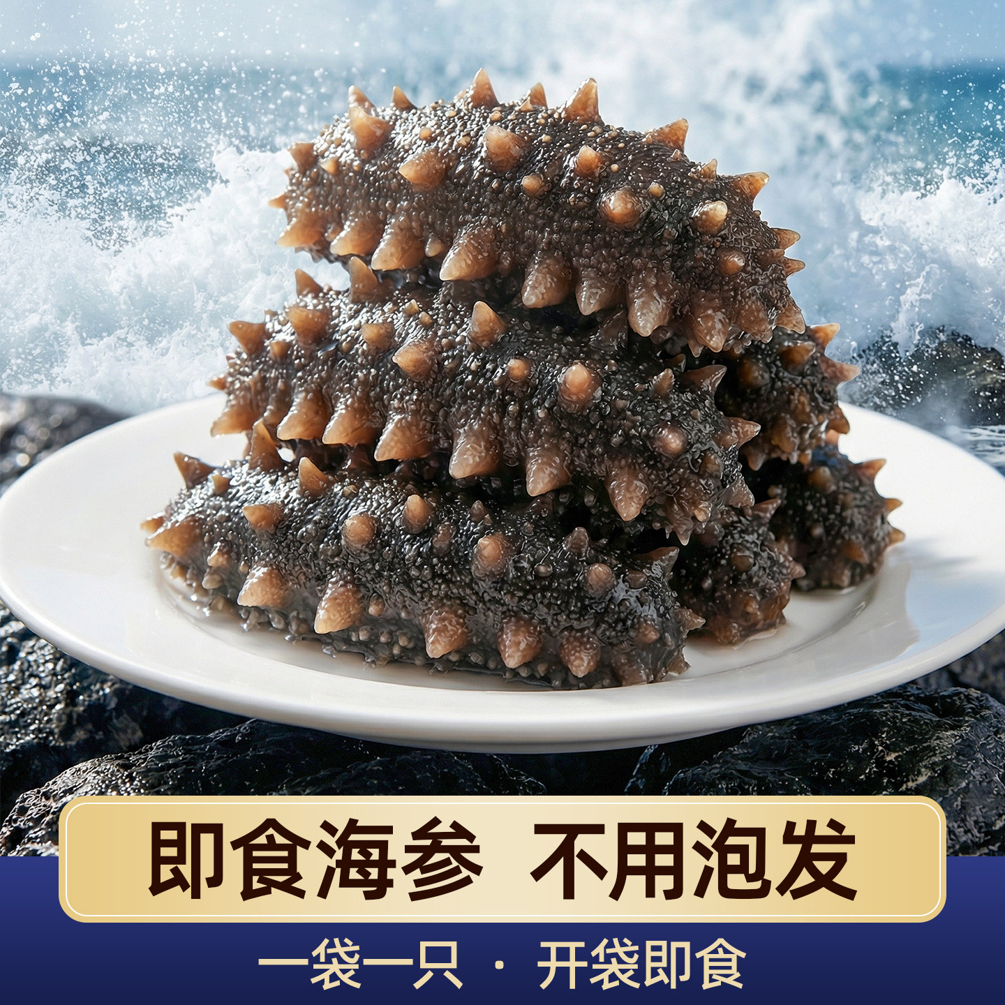 即食海参大连刺参鲜食辽参深海野生鲜活礼盒装送长辈海参礼盒淡干