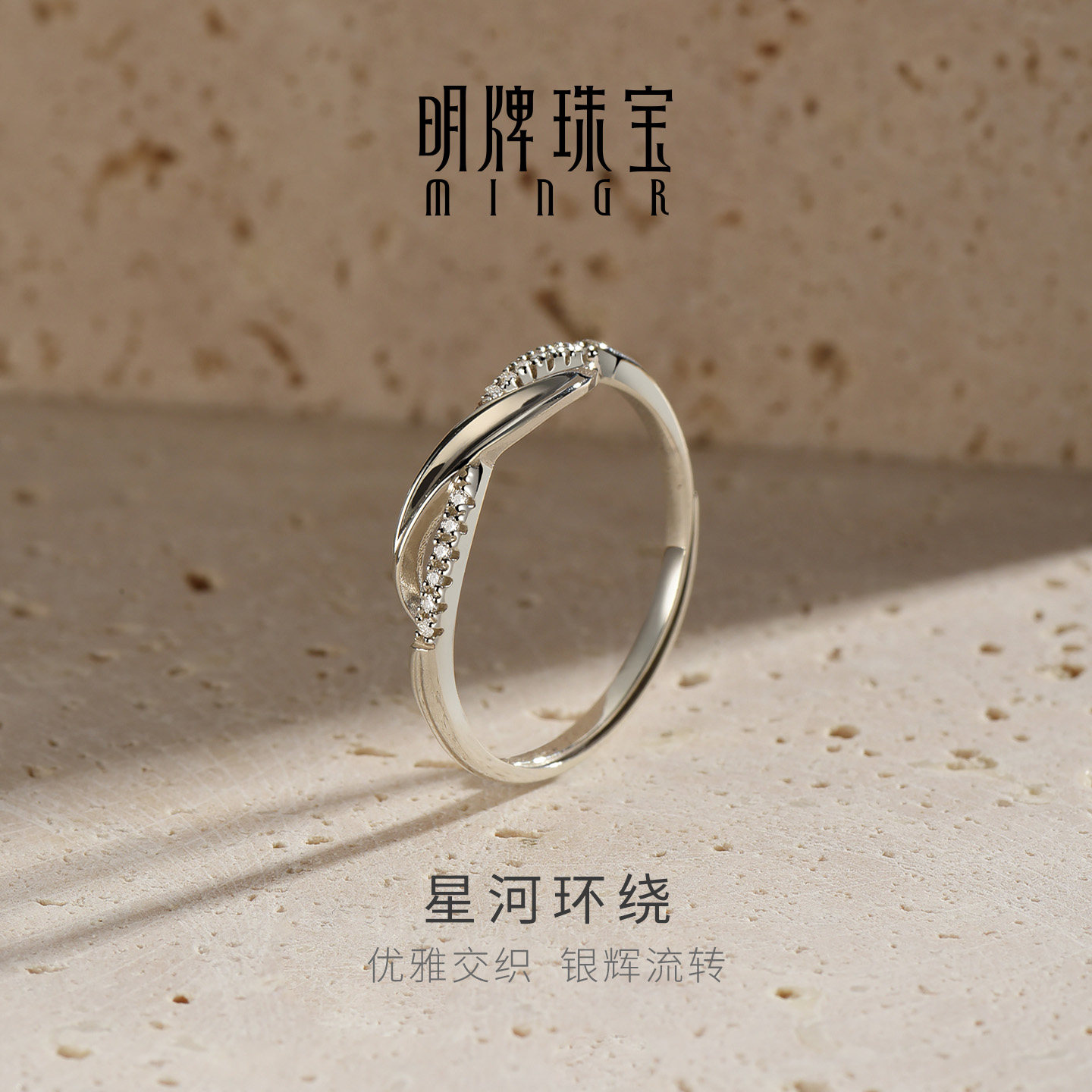 明牌珠宝星河环绕925银戒指原创设计高级感开口单人戒指环礼物女