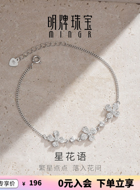 【大牌品质】明牌星花语银手链