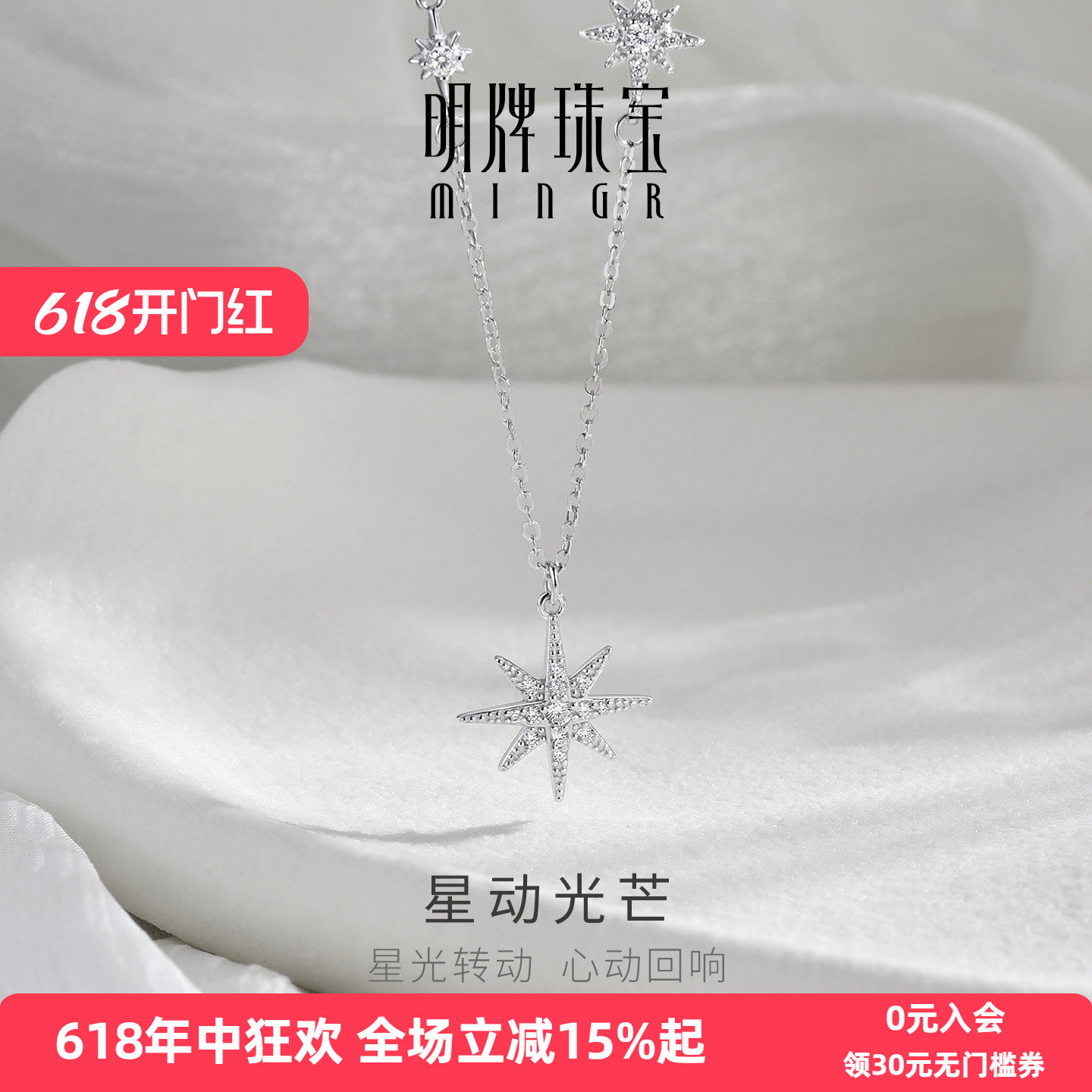 明牌珠宝925银项链星动光芒锆石设计吊坠银饰品链子送礼女士首饰