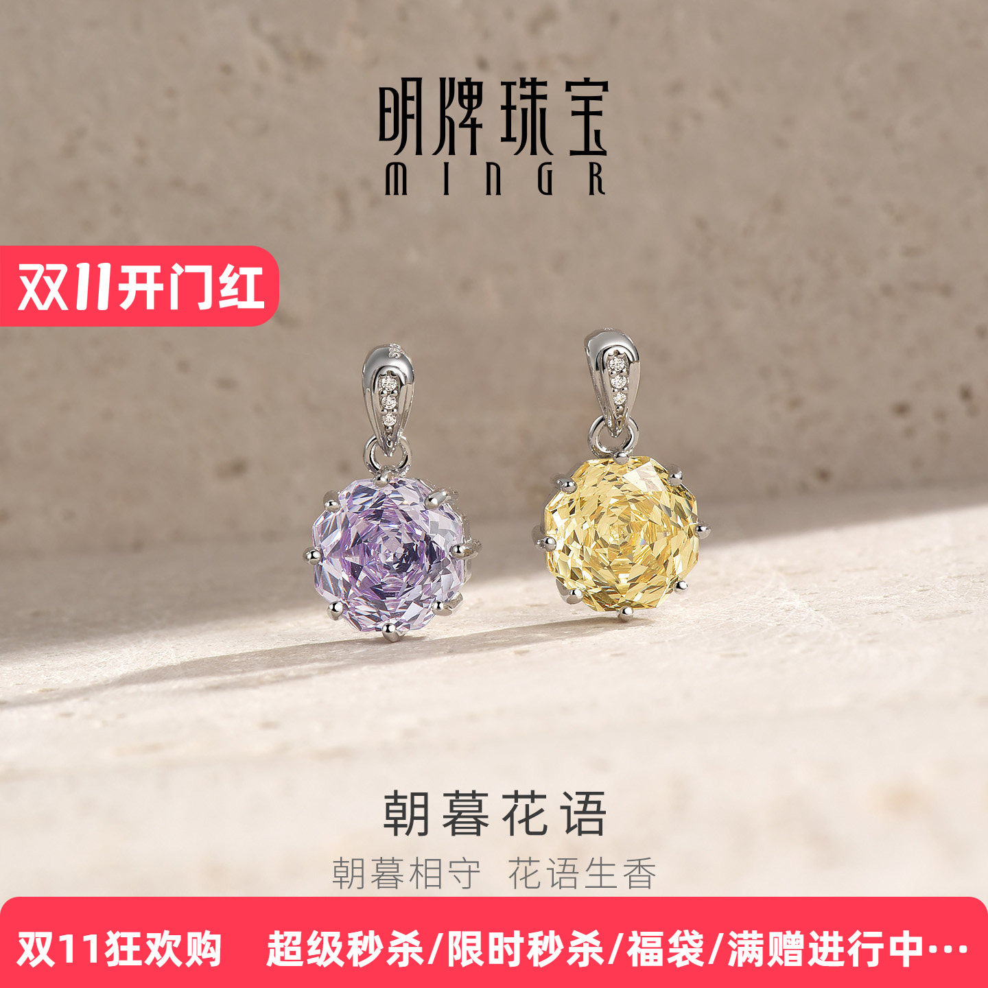 明牌珠宝925银项坠朝暮花语锆石设计闪亮高级吊坠银饰品轻奢小众
