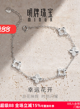 【大牌品质】明牌幸运花开银手链