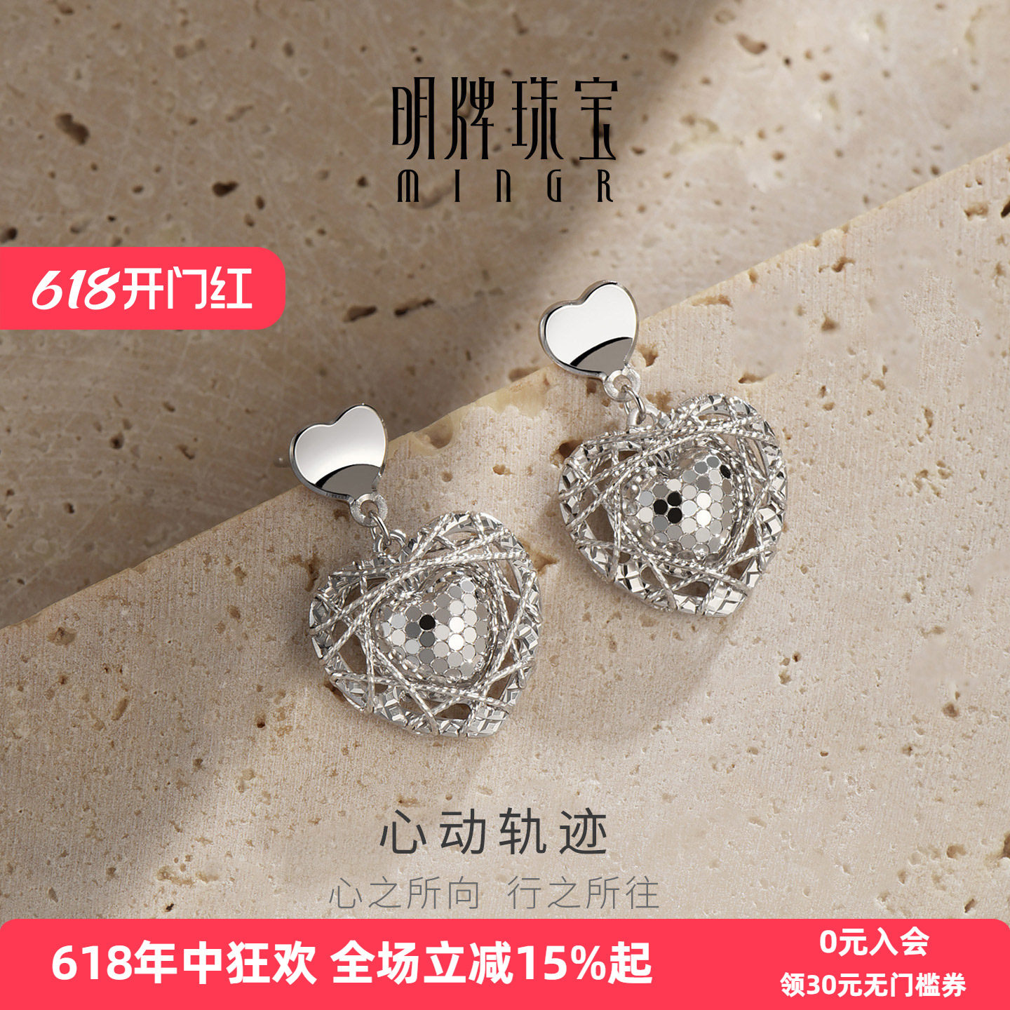 明牌珠宝耳环925银耳钉心动轨迹闪亮心型设计耳饰品生日礼物女友