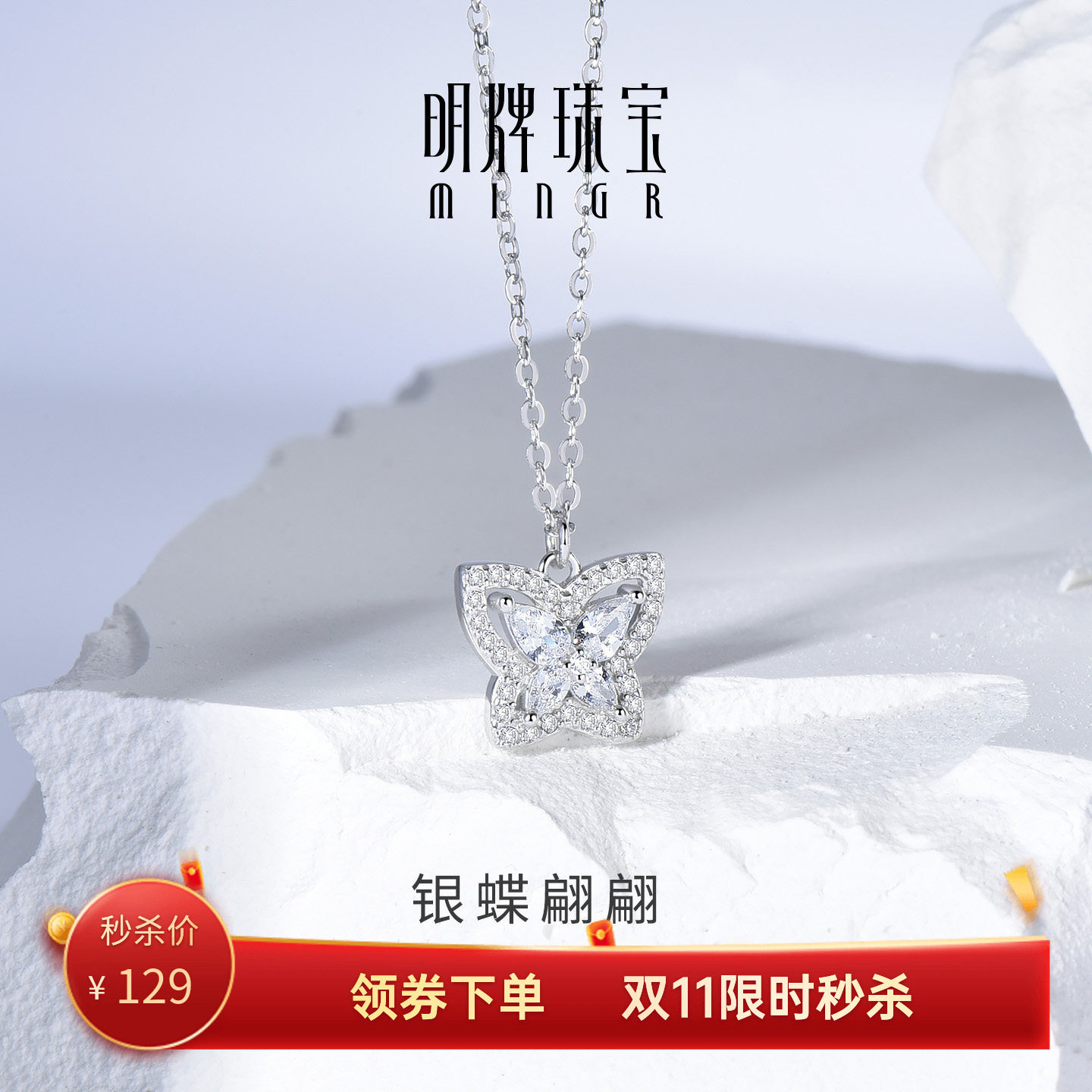明牌珠宝925银项链银蝶翩翩小众设计轻奢气质高级感锁骨链礼物