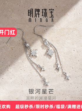 【大牌品质】明牌银河星芒耳钉