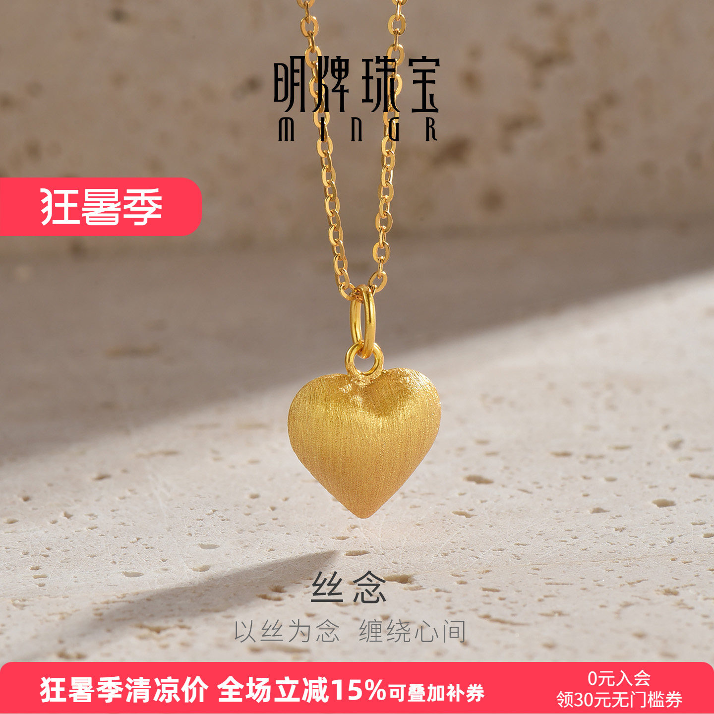 【上市公司】明牌珠宝丝念银项链