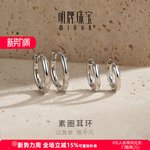 【简约设计】明牌素圈耳环