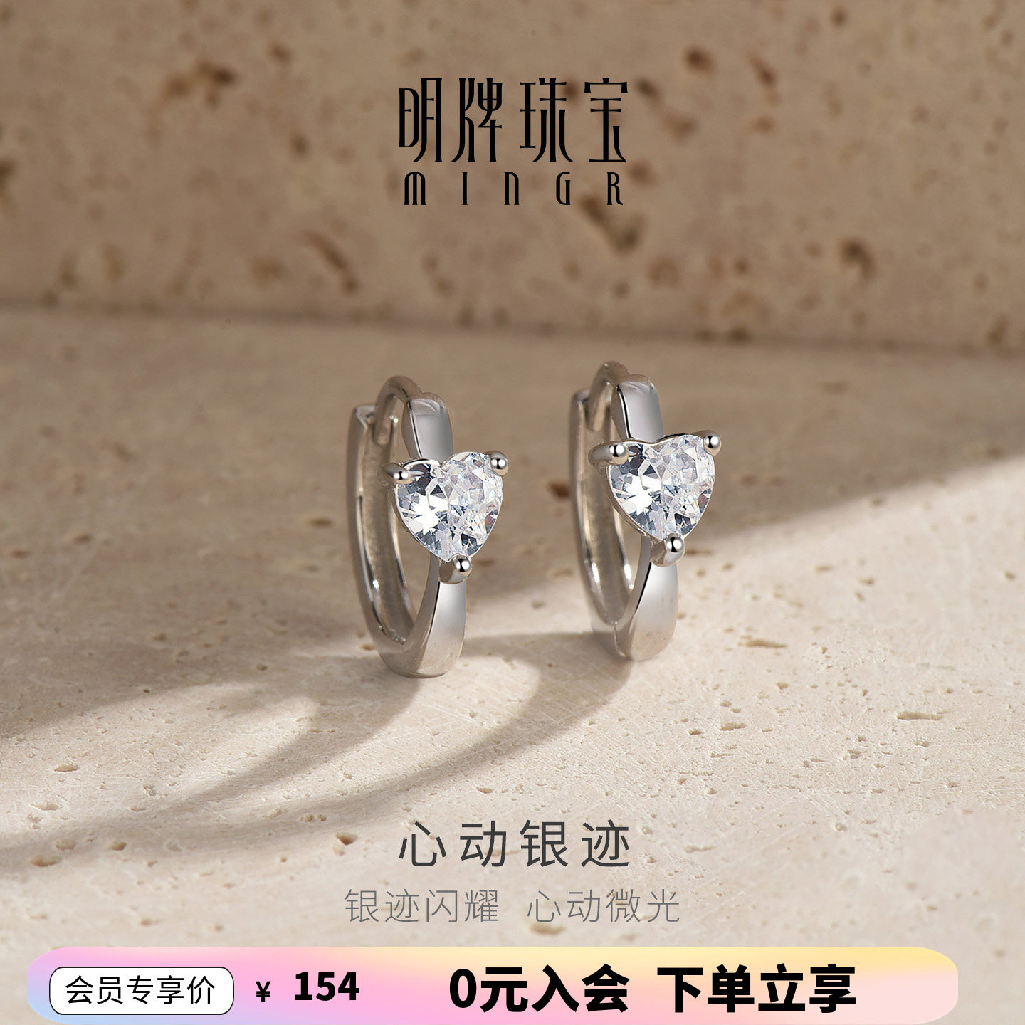 明牌珠宝925银耳饰心动银迹耳环时尚锆石镶嵌饰品送女友生日礼物