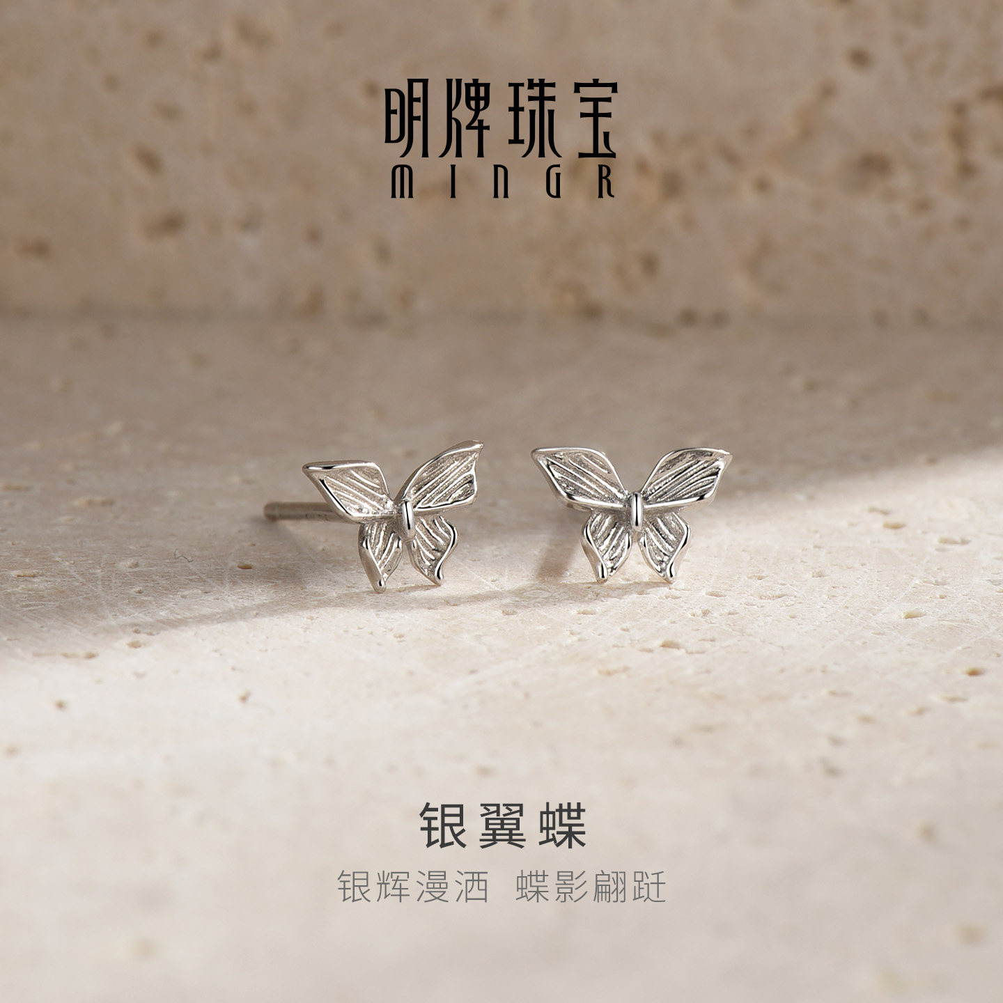 明牌珠宝925银耳环银翼蝶耳钉蝴蝶设计素银饰品送女友耳饰礼物