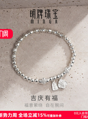 【品牌严选】珠宝吉庆有福银手串