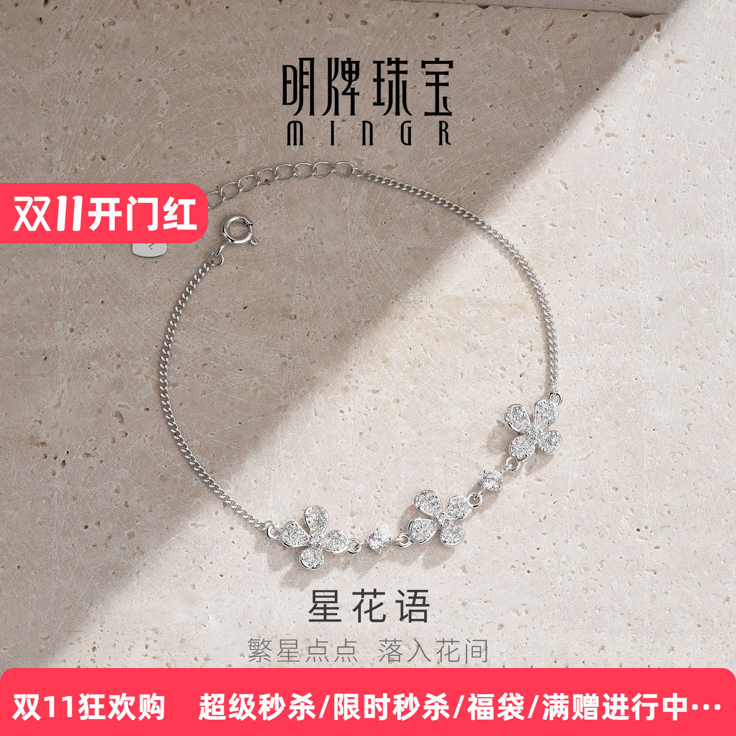 明牌珠宝925银手链星花语手链高级感四叶草设计闪亮银手饰送礼物