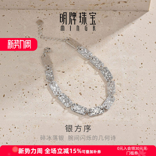 【碎碎冰款式】明牌银方序手链