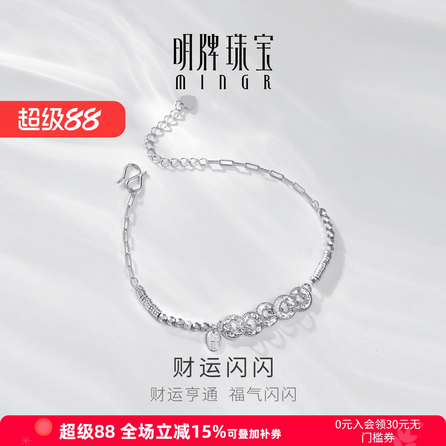 【招财进宝】财运闪闪碎冰冰手链图片