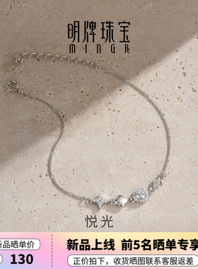 【博主推荐】明牌悦光银手链