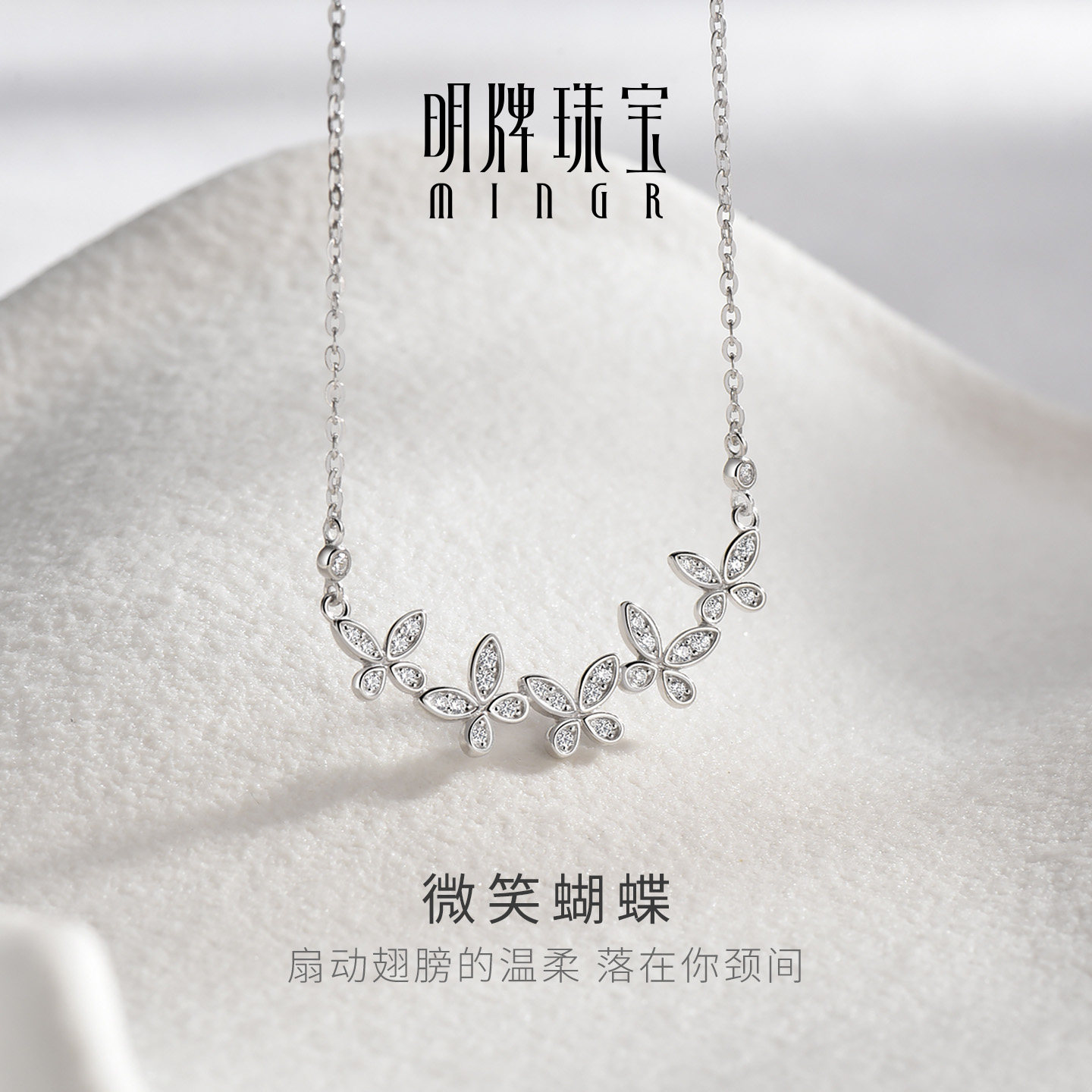 【畅销1w+】明牌蝴蝶银项链图片