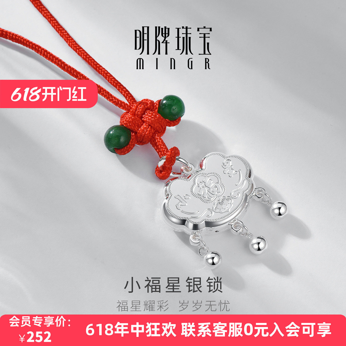 明牌珠宝足银项链小福星银锁吊坠婴儿长命锁宝宝项坠周岁礼物