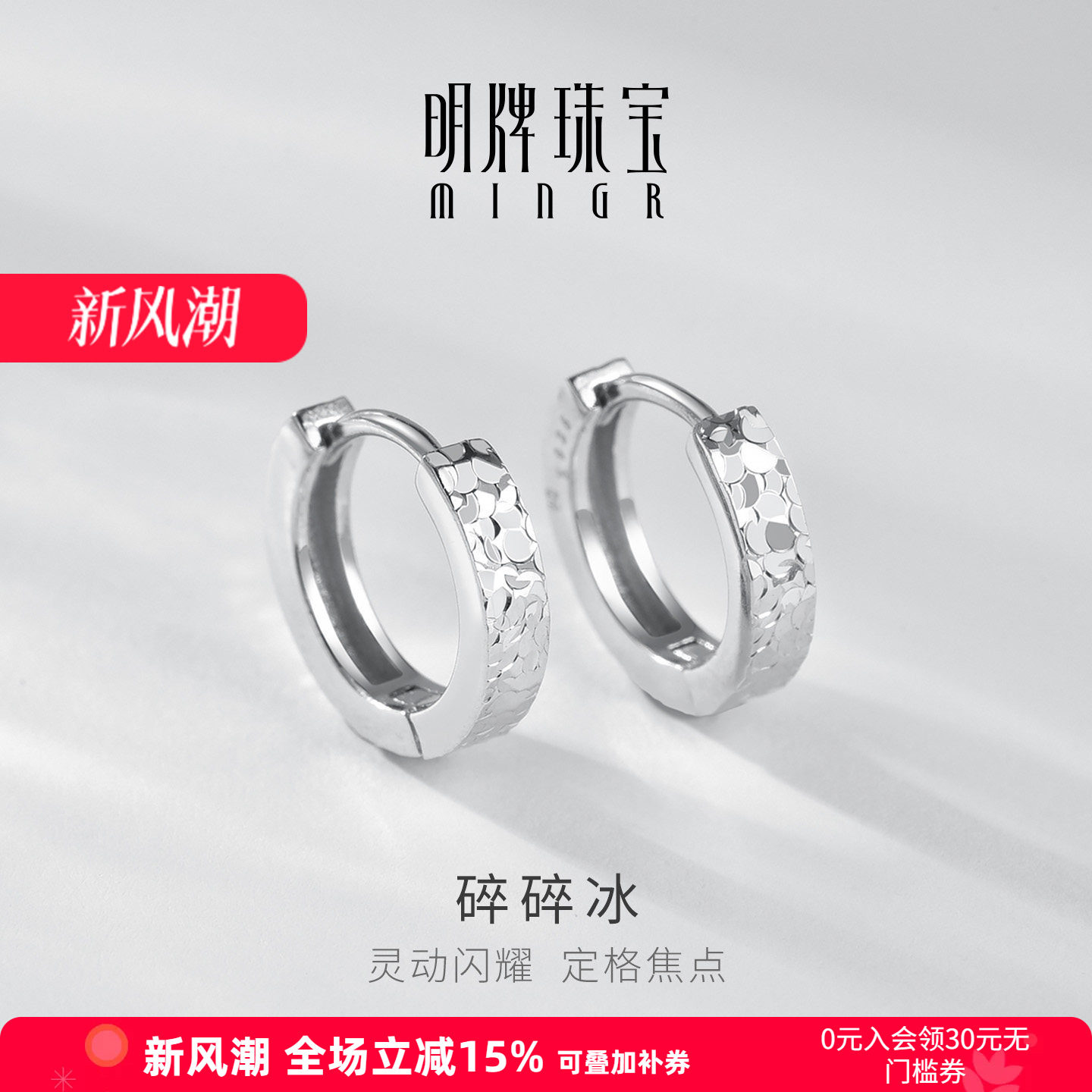 【时尚爆款单品】碎碎冰银耳环										