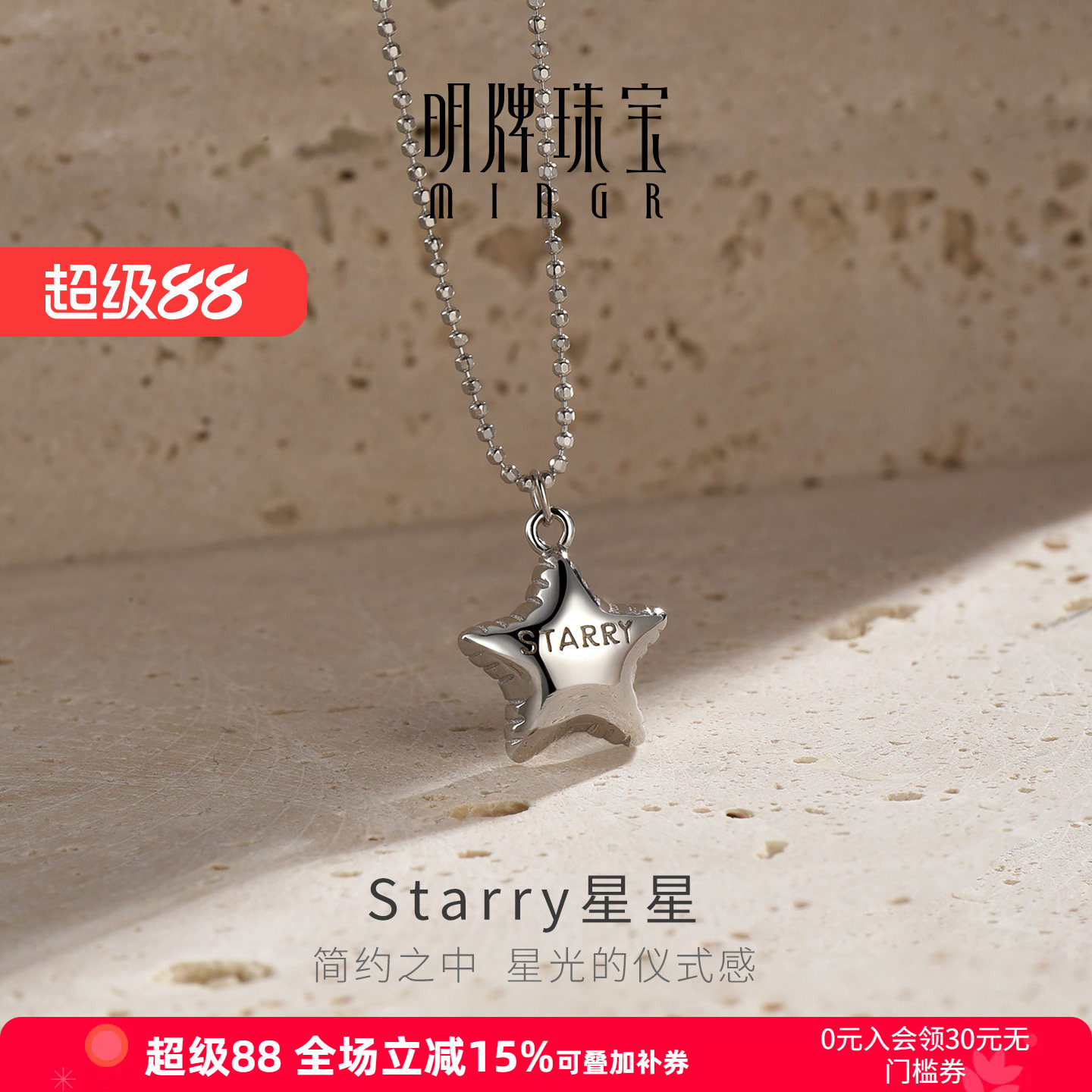 【潮流单品】明牌starry星星项链图片